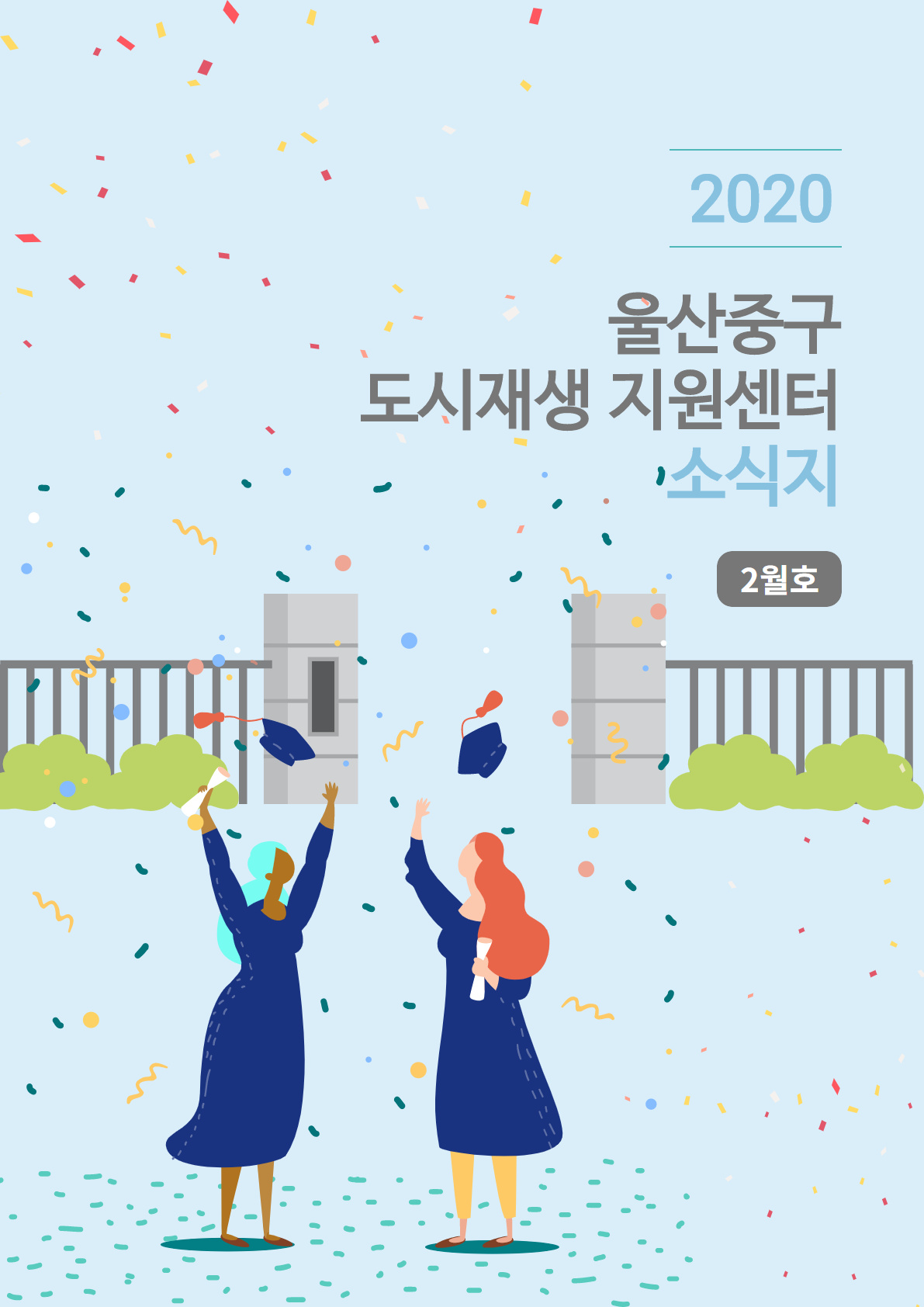 월간소식지 2020년 2월호