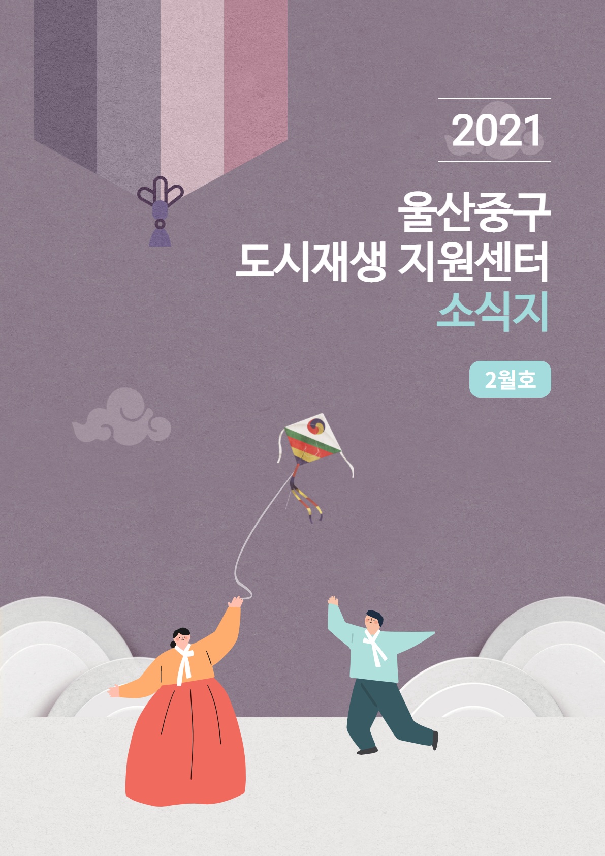 중앙동 월간소식지 2021년 2월호