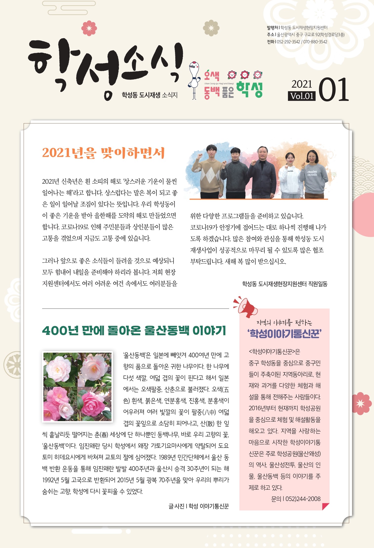 학성동 월간소식지 2021년 1월호