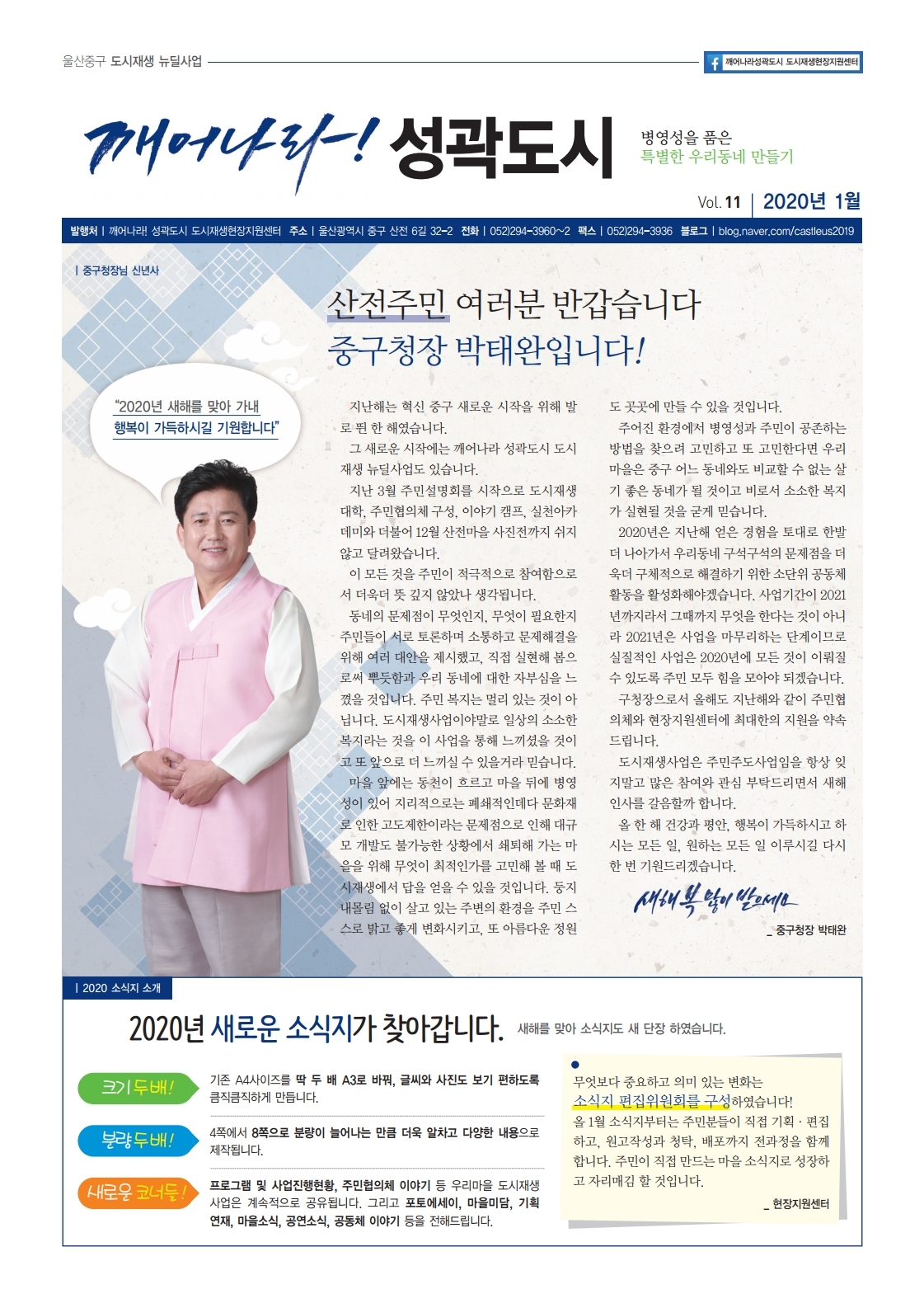 깨어나라성곽도시 소식지 2020년 1월 Vol.11