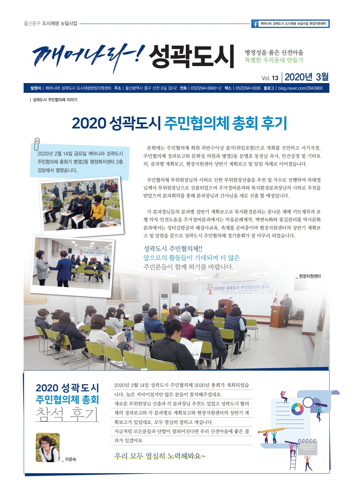 깨어나라성곽도시 소식지 2020년 3월 Vol.13