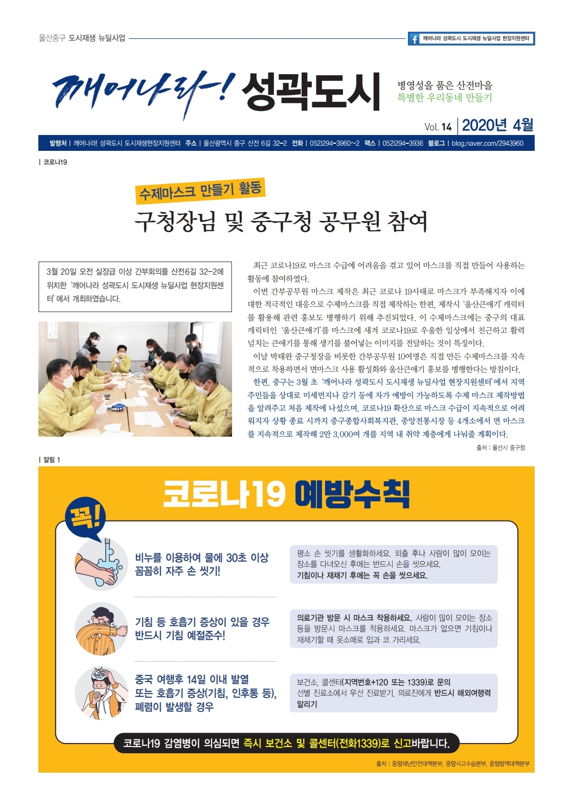 깨어나라성곽도시 소식지 2020년 4월 Vol.14