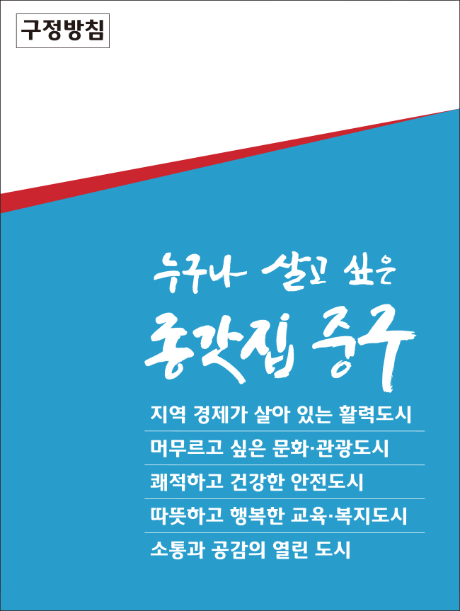 구정운영목표입니다. 상세내용은 아래를 참조해주세요.