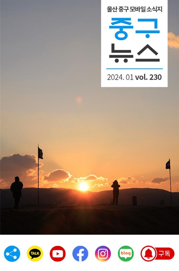 2024 중구뉴스 230호