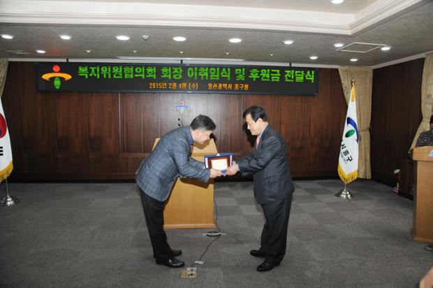 중구 복지위원협의회 회장 이,취임식 및 후원금 전달