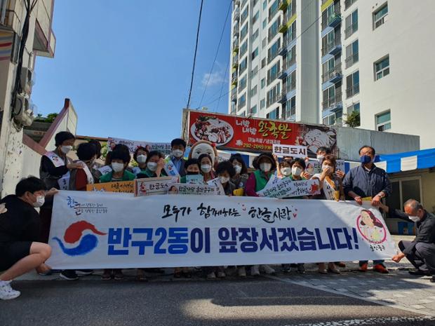 [2021.10.01] 반구2동 한글사랑 실천운동(신울산시장 일대)