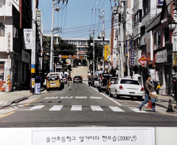 울산초등학교 앞거리의 현모습(2000년)