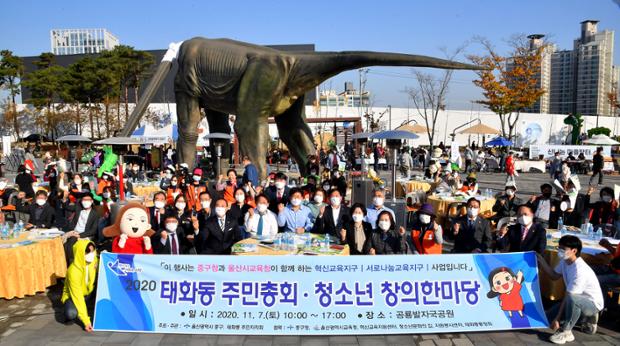 태화동 주민총회 및 청소년 창의한마당 공룡발자국