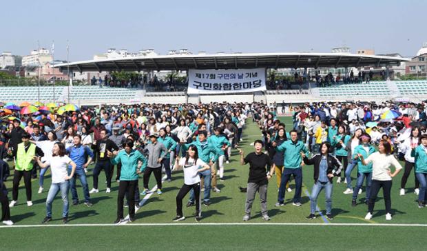 구민의날 기념 구민화합한마당