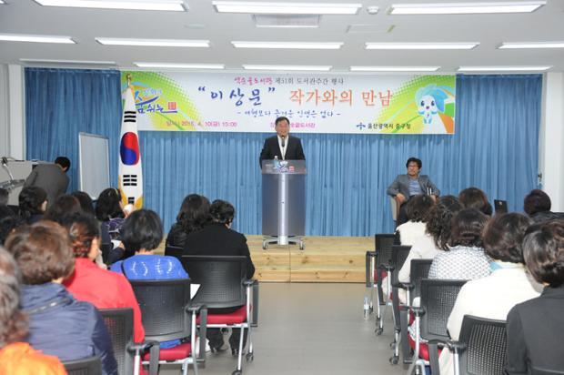 제51회 도서관 주관행사(이상문작가와 만남)