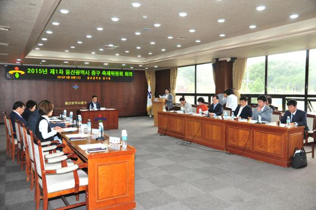 2015년 제1차 울산광역시 중구 축제위원회 회의