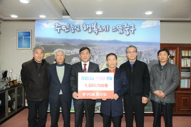 중구 OB축구회 후원금 전달