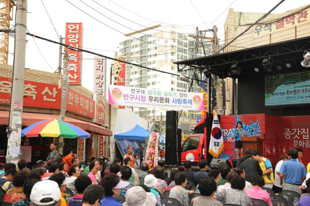 반구시장 우리문화 사랑축제