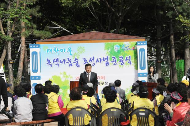 태화마을 녹색나눔숲 준공식