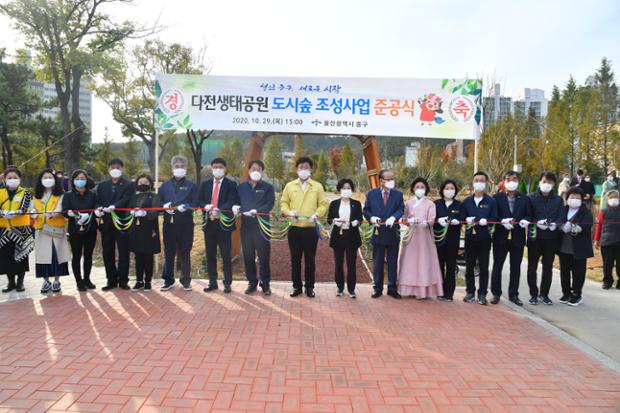 다전생태공원 도시숲 조성사업 준공식