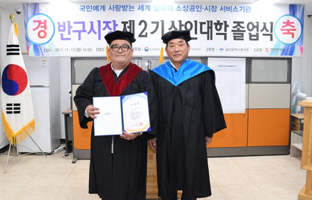 반구시장상인대학졸업식