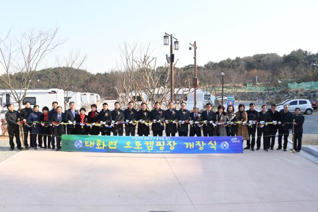 태화연오토캠핑장준공식