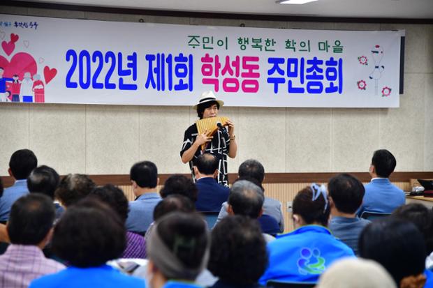 2022년 학성동 주민총회