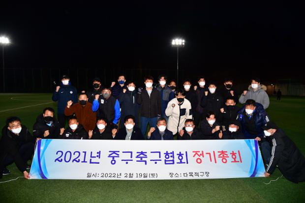 2021년 중구축구협회 정기총회