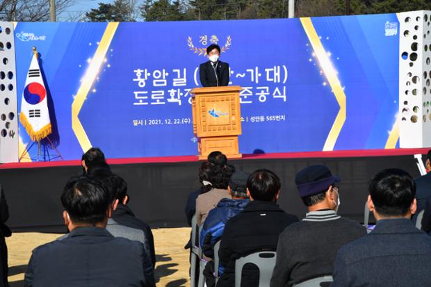 황암길 성안-가대 도로확장공사 준공식