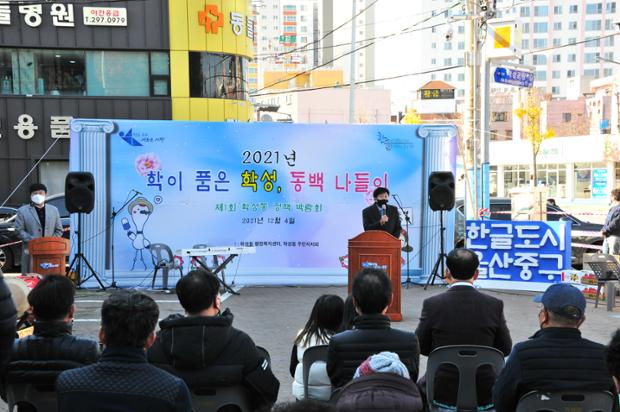 학성동, 2021년 학이 품은 학성, 동백 나들이 행사 개최