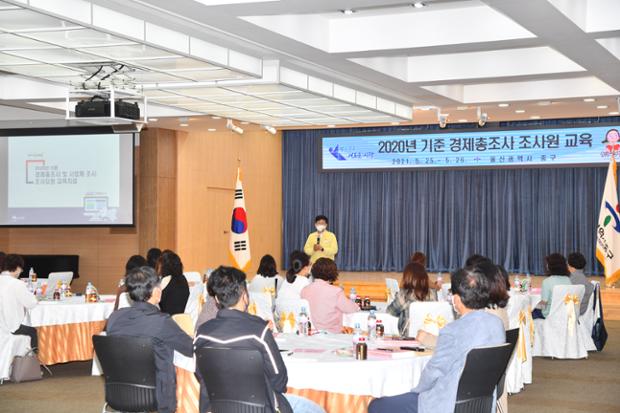 2020년 기준 경제총조사 조사원 교육