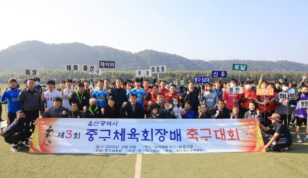 제3회중구체육회장배 축구대회