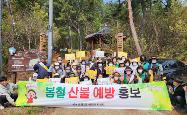 병영2동 산불예방 홍보운동 실시