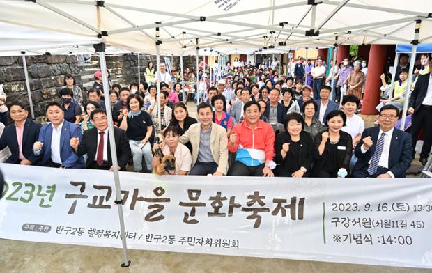 2023년 구교마을 문화축제(반구2동)