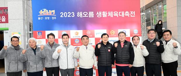 2023해오름동맹 생활체육 대축전 개회식