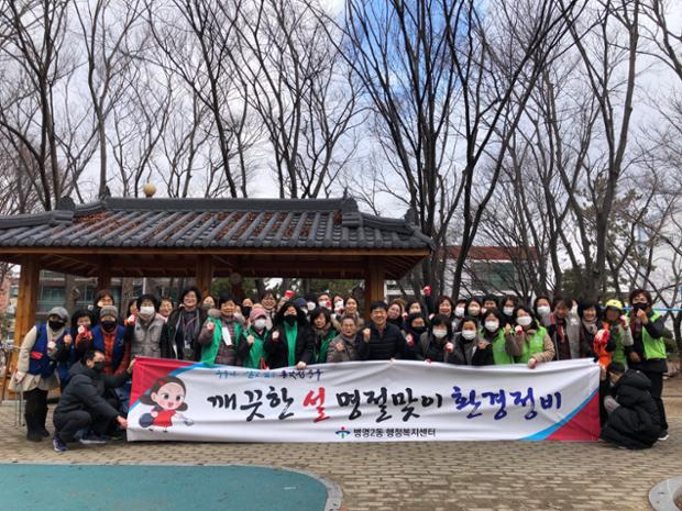 병영2동 관내 단체, 설맞이 환경정비 실시