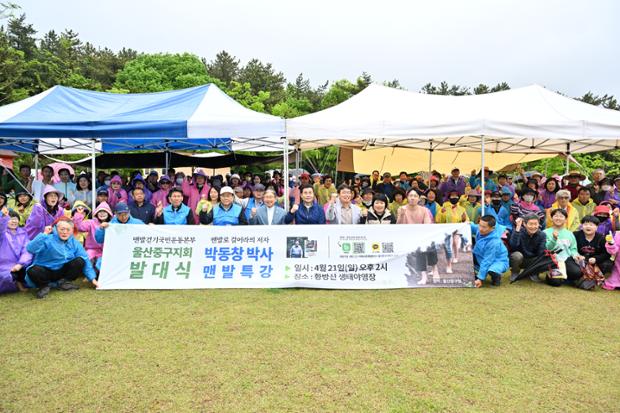 맨발걷기 국민 운동본부 울산중구지회 발대식