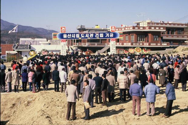 울산시립도서관건립기공식