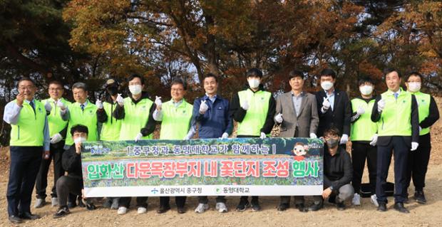 중구청과 동명대학교가 함께하는 입화산 꽃단지조성행사