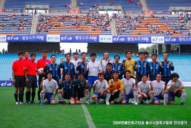 연예인축구단과 울산시청축구동호회와 친선경기