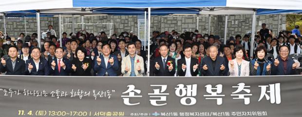 주민 화합 한마당 2023 손골행복축제