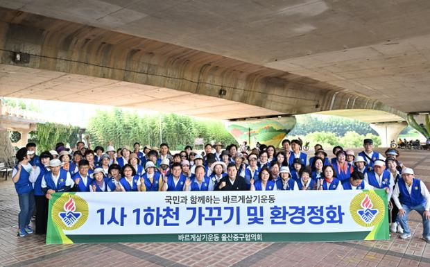 바르게살기운동 중구협의회 환경정화 운동