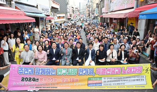 반구시장 추석맞이 감사축제