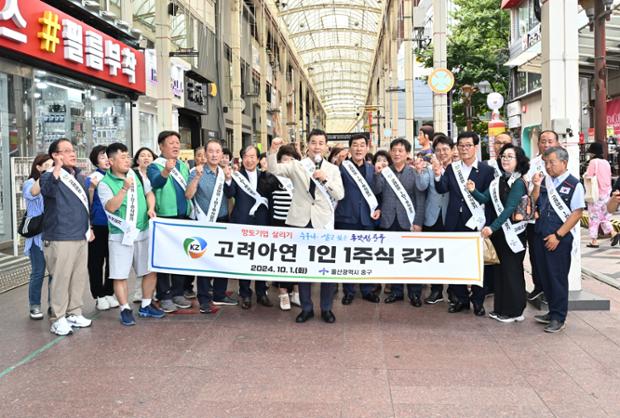 울산중구 고려아연 1인1주식 갖기 캠페인