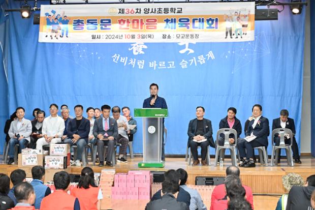 양사초등학교 총동문회