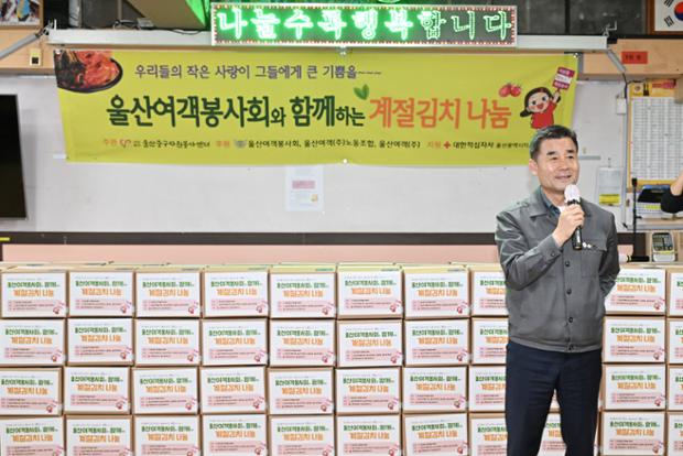 울산여객봉사회와 함께하는 계절김치 나눔