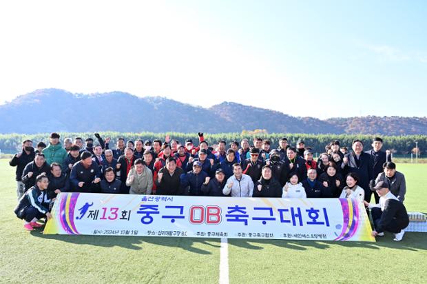 울산시 중구 OB축구 대회