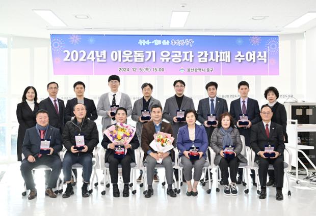 2024년 이웃돕기 유공자 감사패 수여식