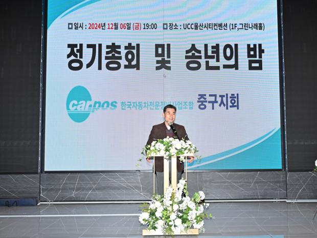 울산자동차전문정비사업조합 정기총회