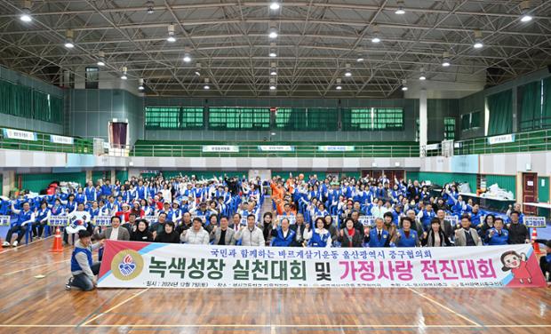 중구 바르게살기운동 녹생성장 생활실천 및 전진대회